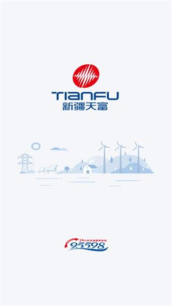新天富通app