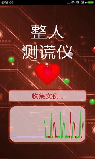 整人测谎仪下载安装