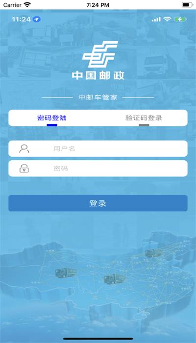 中邮车管家最新版本下载