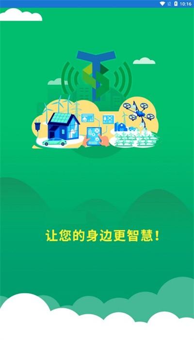 智慧滴灌官方版下载