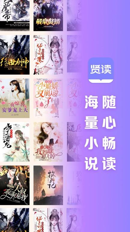 贤读小说软件下载