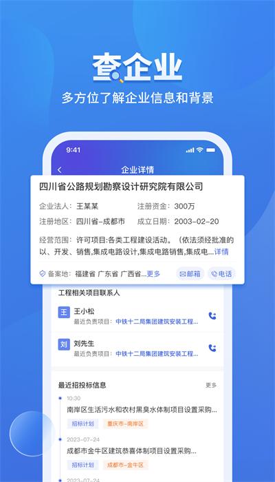 鹰眼查询免费版下载