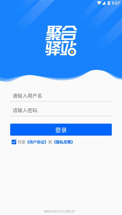 聚合驿站官方版下载