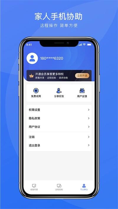 瞬马远程协助官方版下载