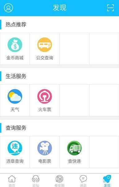 泰安网手机版