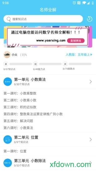 趁东风学数学app下载