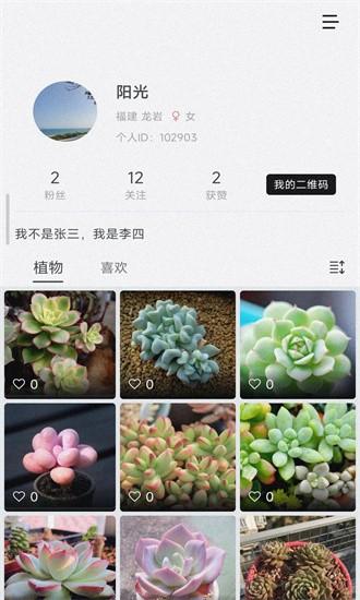 小植物手机版下载