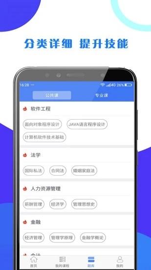 第二学堂app下载