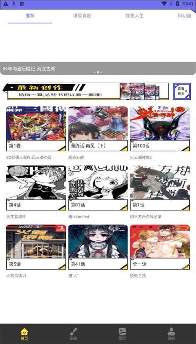 弗士漫画app安卓版下载