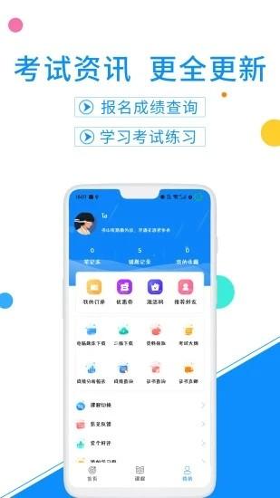 计算机一级题库软件下载