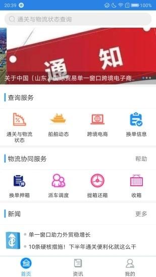 口岸一站通最新版下载