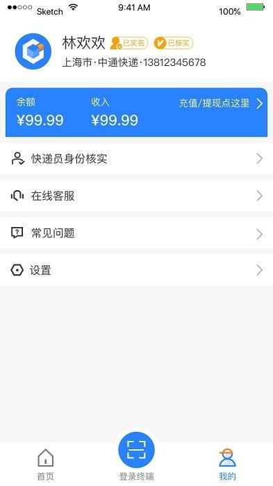 云柜快递员最新版下载