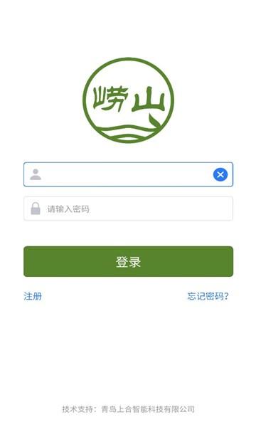 碧水崂山app最新版下载