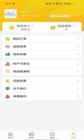 拉个货司机端app下载