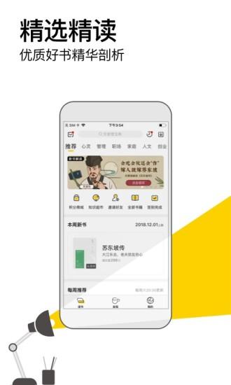 帆书樊登读书官方版