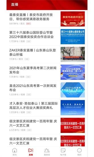 最泰安app下载