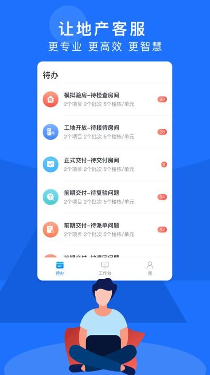 明源智慧客服官方下载