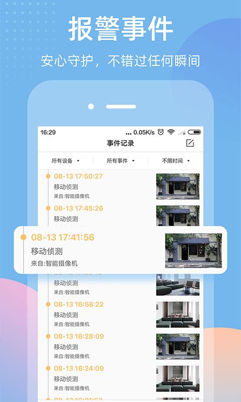 智蛮牛4g智能摄像机app下载