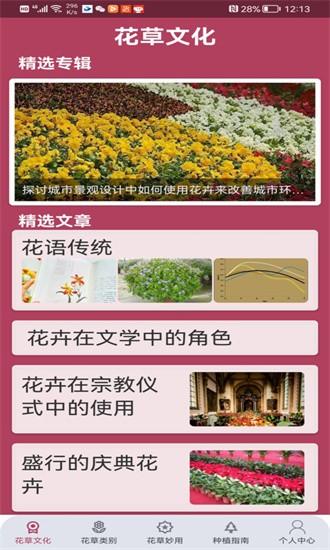 花草妙识app下载