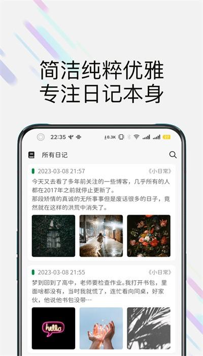 此刻日记安卓版下载
