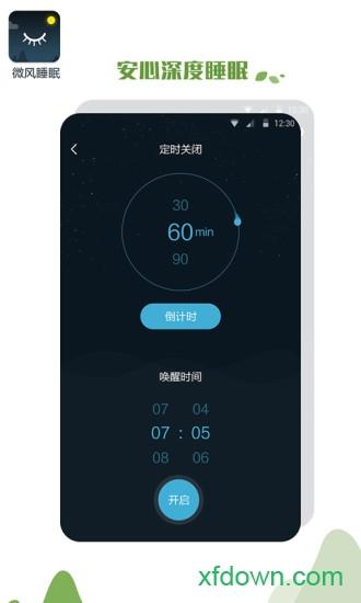 微风睡眠