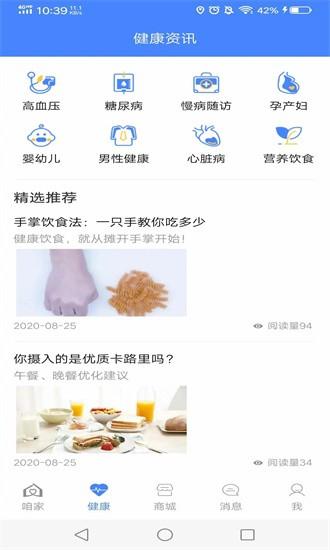 咱家健康app下载