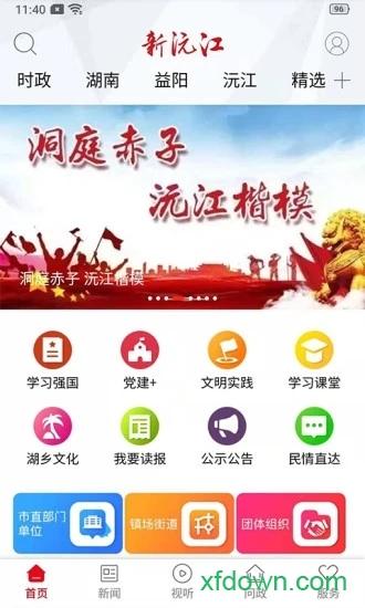 新沅江app下载