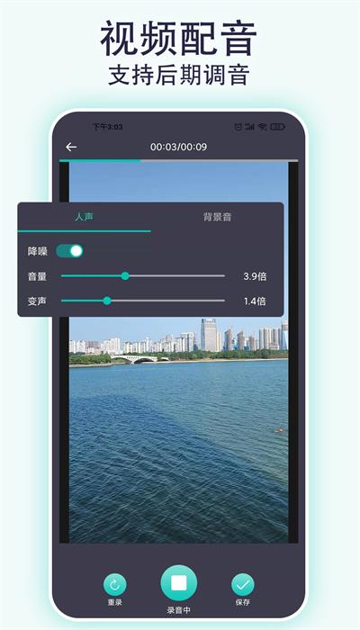 视频配音宝免费版下载