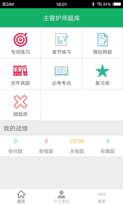 主管护师题库下载