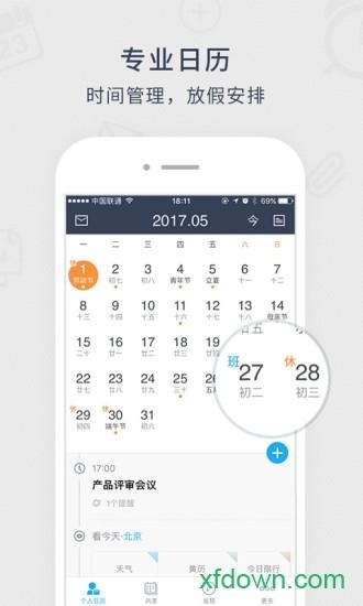 365日历万年历农历手机版