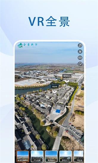 全景新沂app下载