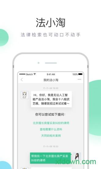 无讼下载