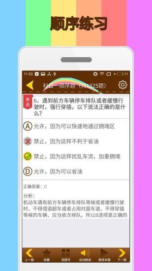 科目一模拟考试练习软件下载