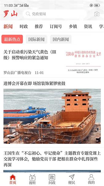 云上罗山app