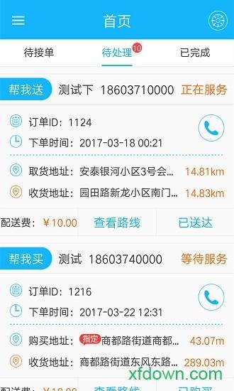 曹操跑腿最新版