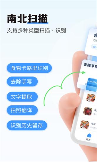 南北扫描app下载