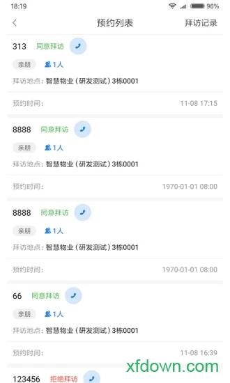 德管家安卓下载