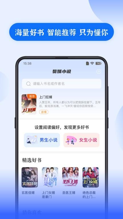 赘婿小说最新版下载