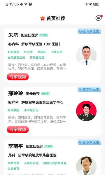 首保健康最新版下载