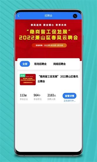 萧山招聘网官方下载