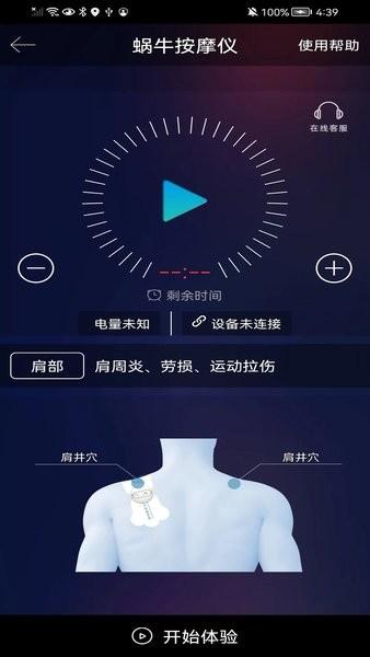 蜗牛按摩仪app下载