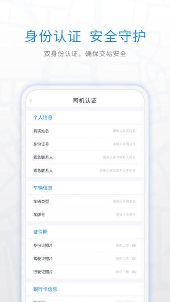 煤嘟网司机版最新下载
