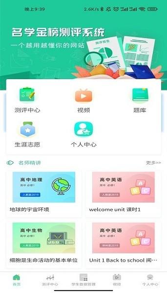 名学金榜app下载