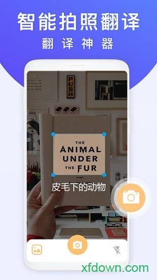 出国翻译app官方下载