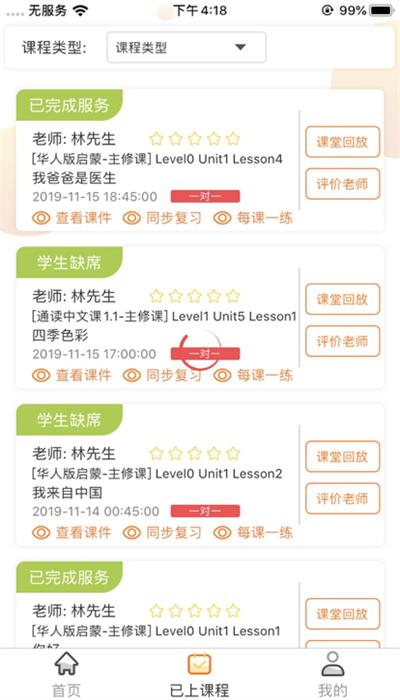 华校云课堂app手机版下载
