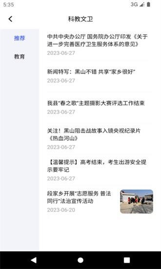 智慧段家app下载