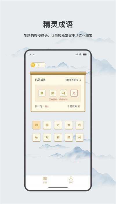 精灵成语官方版下载