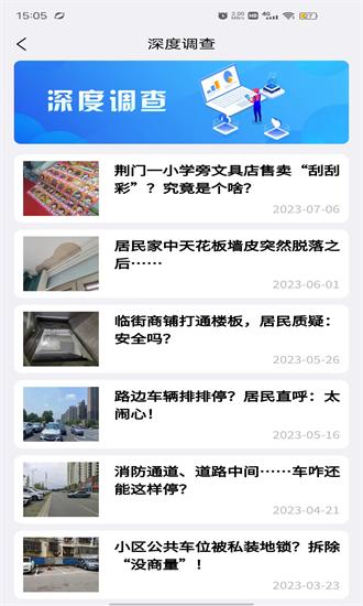 荆门市委书记专属版app下载