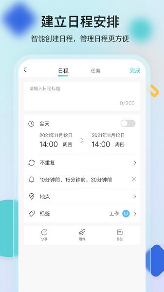 幸福日历下载