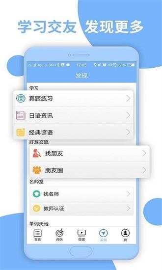 日语n2听力app下载